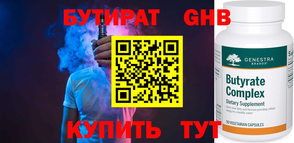 БУТИРАТ  Вход с VPN  Удомля  БУТИРАТ 99% 