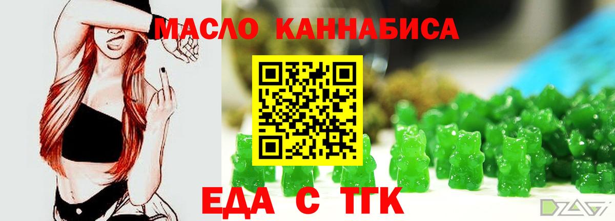 Еда ТГК конопля Удомля