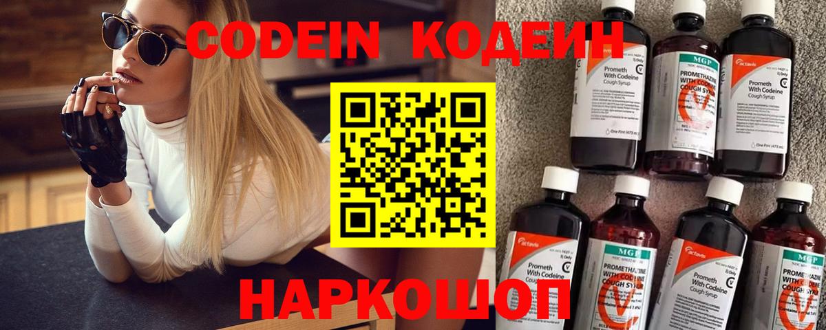 Удомля  Codein напиток Lean (лин)  Вход с VPN 