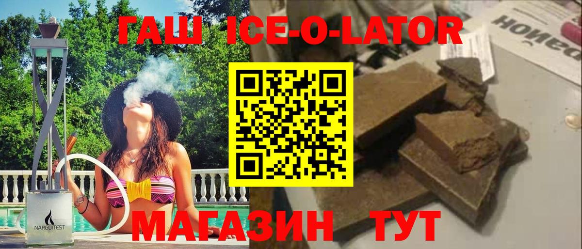 Гашиш ice o lator  ГАШИШ  Удомля  цена   Вход с VPN 