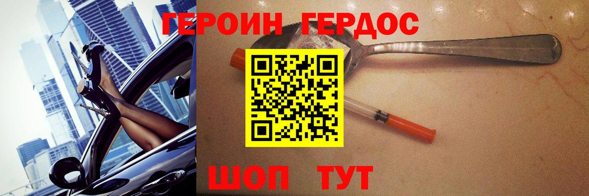 Удомля  ГЕРОИН афганец  ГЕРОИН  Вход с VPN 