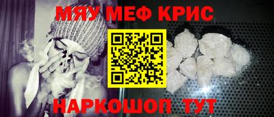 мяу мяу кристалл Пенза