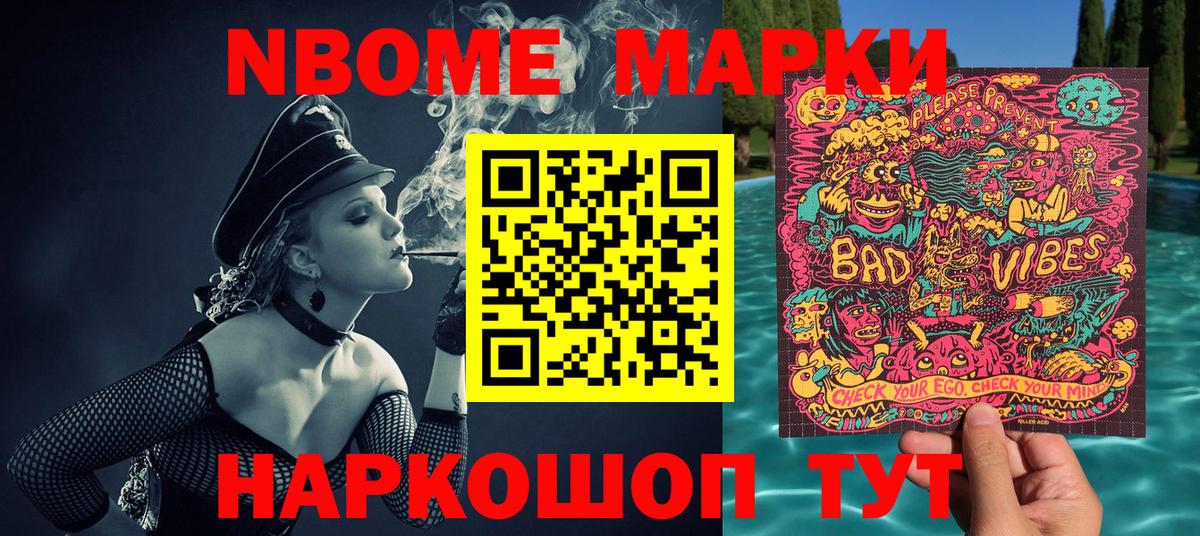 Марки 25I-NBOMe  Марки N-bome 1500мкг  Вход с VPN  Удомля 